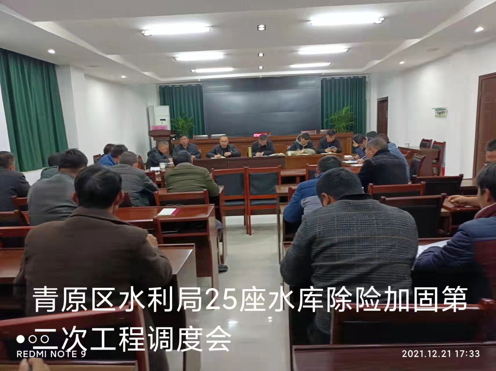 青原區25座水庫除險加固工程調度會(huì )