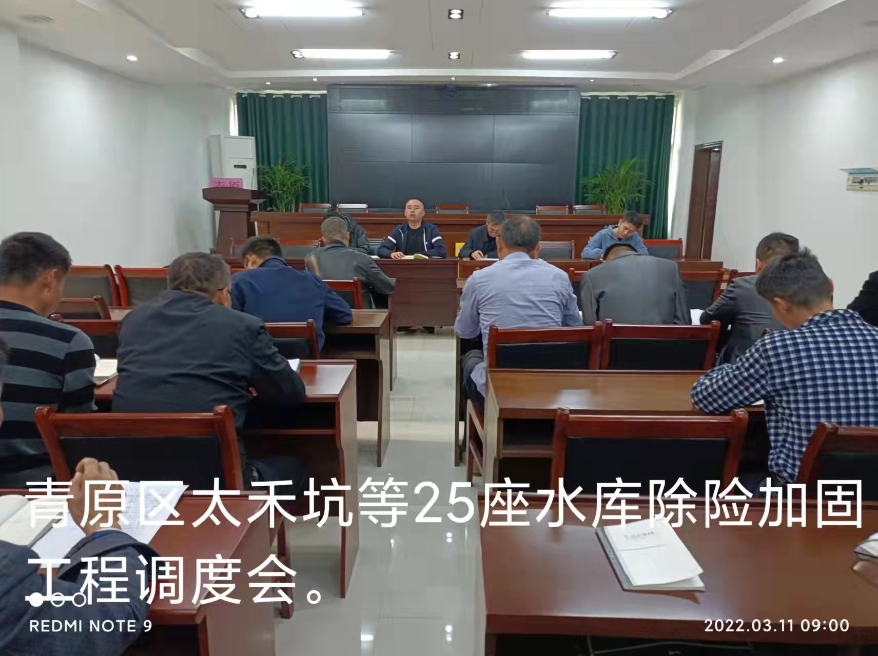 青原區太禾坑等25座水庫除險加固工程調度會(huì )